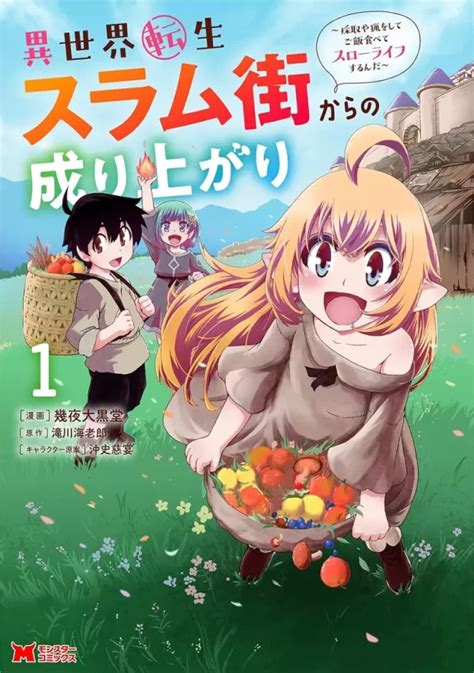 rawinu|Isekai Tensei Slum Machi kara no Nariagari – Saishuya Ryou wo .